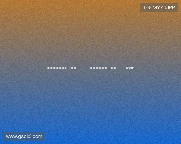 ✅体育直播🏆世界杯直播🏀NBA直播⚽- 冬季为何我们更容易睡过头？- 科普时间- sports